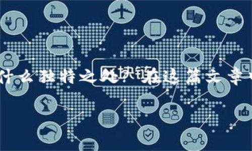 区块链传奇游戏正在逐渐成为数字娱乐的热门话题，你是否也想知道它到底有什么独特之处? 在这篇文章中，我们将深入探索这一领域，揭开区块链传奇游戏与普通游戏之间的神秘面纱。

区块链传奇游戏，究竟是什么？它对游戏产业的未来有什么影响？