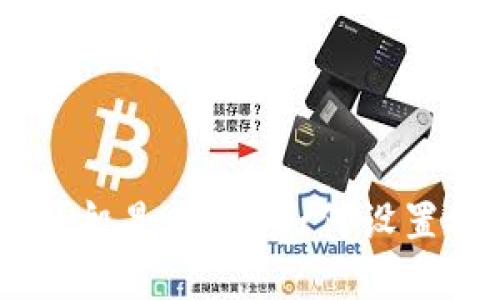 Tokenim钱包密码一般是几位？如何设置安全且易记的密码？