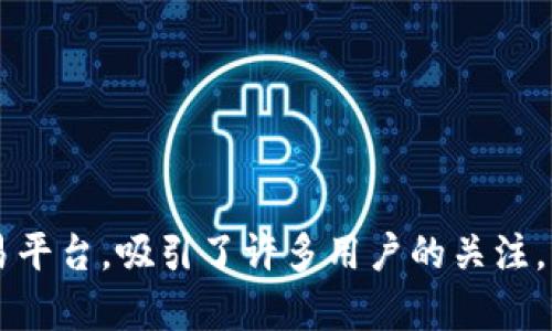 tokenim 作为一种数字资产管理和交易平台，吸引了许多用户的关注。有人可能会问：“Tokenim在中国能用吗？