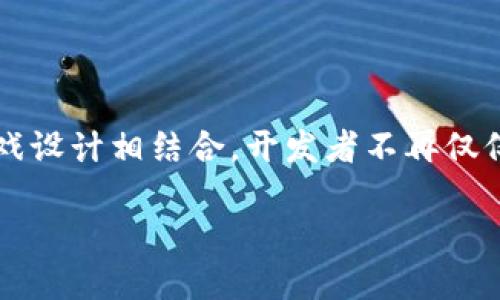 区块链游戏空间设计是一个正在迅速崛起的领域，它改变了我们如何理解和体验游戏。通过将区块链技术与游戏设计相结合，开发者不再仅仅是创造游戏，还在构建一个全新的虚拟经济和参与方式。那么，如何才能成功设计出适合区块链的游戏空间呢？

如何设计出引人入胜的区块链游戏空间？