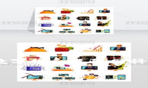 区块链重构游戏规则是一个颇具深意的话题，尤其是在当前数字化和互联网科技飞速发展的背景下。接下来，让我们深入探讨一下这个主题。

区块链如何重塑游戏行业的未来？