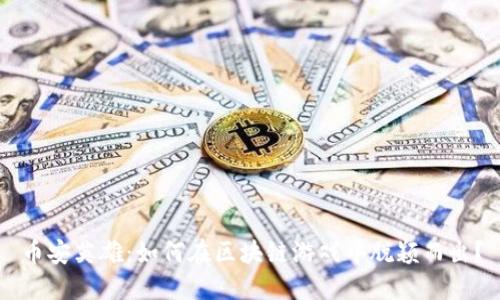 币安英雄：如何在区块链游戏中脱颖而出？