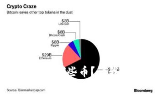 Tokenim可以存储哪些币？让我们来探讨一下！