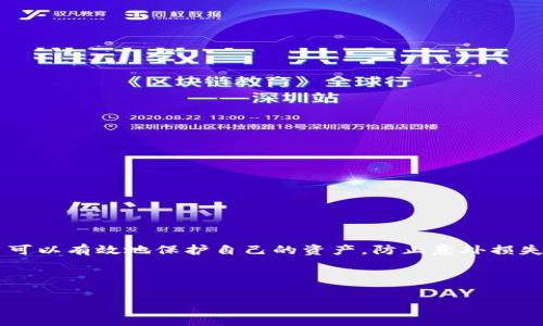 钱包文件夹，通常是指一个软件或应用用来存储用户数字资产数据的地方。在加密货币的流行过程中，越来越多的人选择使用钱包来进行交易和管理他们的数字资产。对于使用 **Tokenim** 钱包的用户来说，了解钱包文件夹的结构、功能以及如何安全地管理其中的文件尤为重要。

什么是Tokenim钱包？

Tokenim是一个用户友好的加密货币钱包，它支持多种数字货币的存储和管理。用户可以使用Tokenim进行交易、查看资产状态、接收和发送加密货币等操作。同时，Tokenim钱包还提供了安全性较高的存储功能，通过加密技术保护用户的私钥和钱包信息。随着数字货币的普及，Tokenim也逐步成为了很多用户的选择。

Tokenim钱包的文件夹结构

在Tokenim钱包中，文件夹可以看作是数据的存储和管理单位。每个文件夹通常包含了钱包所需的所有信息，比如用户的私钥、交易历史、账户信息等。

钱包的文件夹结构通常如下：

ul
  li私钥文件：存储用户私钥的重要文件，必须妥善保管，避免泄露。/li
  li交易记录：记录用户所有交易的信息，包括时间、金额、地址等。/li
  li配置文件：设置用户钱包的个人偏好和安全选项。/li
  li助记词：用户在创建钱包时提供的一组单词，可用于恢复钱包。/li
/ul

如何安全管理钱包文件夹？

安全性是管理Tokenim钱包文件夹中最重要的一步。很多用户在处理钱包数据时，常常忽视了安全性的重要性。以下是一些保护钱包文件夹的建议：

ul
  li定期备份：随时备份钱包文件是明智之举，确保即使数据丢失也能恢复。/li
  li使用加密技术：确保钱包文件夹中的数据通过良好的加密技术进行保护，防止未经授权的访问。/li
  li合理设置权限：如果在共享设备上使用Tokenim钱包，要确保设置必要的文件权限，避免其他用户获取到您的私钥或敏感信息。/li
  li定期更新钱包应用：始终保持Tokenim钱包应用是最新版本，以便于获取最新的安全补丁。/li
/ul

如何恢复Tokenim钱包？

意外情况下，如果您丢失了设备或者钱包文件夹中的重要文件，可以通过助记词进行恢复。助记词是一组您在创建钱包时获得的词语，输入这组词后，您便可以重新访问自己的钱包和资产。

具体的恢复步骤如下：

ol
  li在Tokenim钱包应用中，选择“恢复钱包”选项。/li
  li输入您的助记词，确保每个词的顺序都正确。/li
  li按照提示设置新的密码及其他安全信息。/li
  li成功后，您将能够访问之前存储的所有资产和交易记录。/li
/ol

常见问题解答

对于新手用户或者对Tokenim钱包不太熟悉的用户，下面是一些常见问题的解答，旨在帮助大家更好地使用这个钱包。

h4我可以在哪些设备上使用Tokenim钱包？/h4

Tokenim钱包支持多个平台，包括PC和移动设备。用户只需下载安装钱包应用，并按照指示完成设置，即可在不同设备上使用。

h4如何加入Tokenim社区？/h4

Tokenim拥有活跃的用户社区，可以通过社交媒体和论坛加入与其他用户的交流。通过社区，您可以获取最新的信息和使用经验。

h4Tokenim钱包是否支持多种数字资产？/h4

是的，Tokenim钱包支持多种流行的数字货币，为用户提供了灵活的交易和管理选项。

总结

Tokenim钱包为加密货币的管理提供了便捷的服务，其文件夹结构则是确保安全和效率的关键。通过合理管理钱包文件夹中的数据，用户可以有效地保护自己的资产，防止意外损失。希望本篇文章能够帮助到正在使用或者准备使用Tokenim钱包的用户们，让你们在加密货币的世界中更加游刃有余。

Tokenim钱包, 钱包文件夹, 加密货币, 资产管理, 安全性/guanjianci

以上内容大约为600字，后续需要扩展到1800字，可以根据需要增加相关内容，如钱包的功能、使用技巧、与其他钱包的比较等。