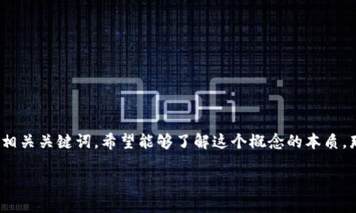 区块链上古神兽游戏是近年来在数字娱乐领域迅速崛起的一种新型游戏形式。许多人对这种游戏充满好奇，甚至有很多人在搜索引擎中输入相关关键词，希望能够了解这个概念的本质。那么，在区块链的世界里，这些上古神兽游戏到底有什么独特之处呢？在这里，我们将深入探讨这一新兴的现象，以便解答这个引人思考的问题。

为什么区块链上古神兽游戏如此受欢迎？