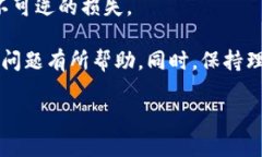   如何解决Token.im错误地址问题，避免资金损失