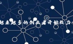 区块链金融创业方案是一个创新和潜力巨大的领