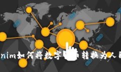 tokenim如何将数字货币转换为人民币？