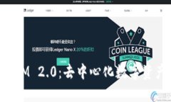 深入了解TokenIM 2.0：去中心化数字资产管理的新时