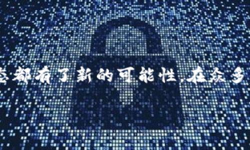 区块链游戏的兴起为游戏行业带来了创新和变革。从游戏的玩法到玩家的收益，区块链技术的引入使得整个游戏生态都有了新的可能性。在众多的区块链游戏中，这些游戏的目标也可以分为多种不同的类型。以下内容将详细探讨这些目标分类，以及相关的问题。

区块链游戏的目标分类及其分析