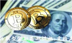   基于区块链的新型金融基础设施：重构未来金融