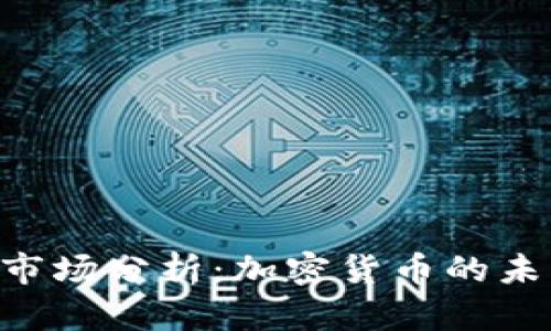 Tokenim海外市场分析：加密货币的未来趋势与机遇