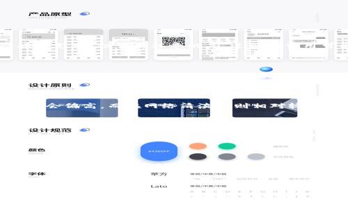 思考一个符合大众和的

  Tokenim矿工费是从哪扣？详细解读与操作指南 / 

相关关键词：

 guanjianci Tokenim, 矿工费, 加密货币, 矿工手续费, 区块链 /guanjianci 

什么是Tokenim及其矿工费的基本概念

在探讨Tokenim矿工费之前，首先需要了解什么是Tokenim。Tokenim是一个专注于加密货币交易和区块链技术的平台，允许用户进行各种数字资产的交易。在整个区块链生态系统中，**矿工费**是用户进行交易必须支付的手续费，这些手续费是为了激励矿工验证并记录交易。在Tokenim平台上，矿工费的扣除方式对许多用户来说可能并不是很明确，因此本文将对此进行详细讲解。

Tokenim矿工费从哪扣

在Tokenim平台进行交易时，用户提出交易请求后，系统会根据当前网络的拥堵情况自动计算出相应的矿工费。这笔费用并不是直接从用户的账户余额中扣除，而是涉及到用户在交易时所设置的手续费。在确认交易之前，用户有权限查看并修改他所愿意支付的矿工费。在完成交易后，这个费用会被系统自动从交易金额中扣除，而不是单独从用户的主账户中扣除。

例如，当用户在Tokenim上转移某种加密货币时，若设置的矿工费为0.01ETH，而用户实际转移的是0.1ETH，那么在交易成功后，用户的账户余额将减少至0.09ETH。也就是说，矿工费将被视为交易的一部分进行扣除。

Tokenim矿工费的计算原理

矿工费的计算是基于网络的供求关系。一般情况下，当网络的用户数量增加，交易请求频繁时，矿工费的价格会随之上涨。反之，当网络使用较少时，矿工费则会下降。在Tokenim平台上，用户的矿工费选择会受到这一网络状态的影响。而且，Tokenim也会提供一些实时数据，帮助用户做出更合理的矿工费选择。

在进行交易时，用户可以参考Tokenim平台提供的矿工费用估算工具或历史记录，以便为自己的交易设置一个合适的矿工费。确保付款不会因为矿工费过低而导致交易延误，甚至不被区块链网络处理。

如何Tokenim矿工费支付的策略

在使用Tokenim时，**矿工费**支付策略也至关重要。用户应根据交易的紧急程度和网络状况来做出相应的决策。例如，如果急需进行交易，那么用户可能愿意支付更高的矿工费，以确保交易能够快速被确认和执行。然而，如果用户的交易不那么紧急，那么设置较低的矿工费可以帮助节省一些成本，同时，等待时间也会更长。

另外，建议用户关注Tokenim的一些特别活动和公告，可能会提供手续费优惠或者其他的费用减免活动。在特定的节点，比如新币发行、市场热点活动时，矿工费可能会异常高涨，理智的用户应提前规划，以便在合适的时机进行交易。

Tokenim矿工费常见问题解答

为满足用户对Tokenim矿工费的疑问，以下是一些常见问题，并逐一进行详细解答：

问题一：Tokenim矿工费可以调整吗？

在Tokenim平台进行交易时，用户是可以调整**矿工费**的。系统通常会提供一个建议的矿工费，用户可以根据自己的需求进行调整。一些用户可能会选择较低的矿工费以减少支出，但需要注意的是，过低的费用可能导致交易处理速度变慢或者交易失败。因此，建议用户在不紧急的情况下，可以先设置一个低点，再根据网络状况做适当的调整。

问题二：矿工费会影响交易时间吗？

是的，**矿工费**直接影响交易的确认时间。网络上同时待处理的交易数量以及矿工的选择直接相互影响。若用户设置的矿工费过低，矿工可能更倾向于优先处理那些费用较高的交易。在高峰期，为了提高交易处理速度，用户可能需支付更高的矿工费。因此，在急需确认交易的情况下，优先考虑较高的矿工费是合适的选择。

问题三：Tokenim的矿工费会随时间变化吗？

是的，**矿工费**是根据网络的实际情况来实时变化的。根据用户数量、交易请求的多少以及矿工的计算能力，这些因素都会导致矿工费的波动。通常在网络较忙时支付的费用会偏高，而在网络清淡时则相对较低。在Tokenim上，用户可以看到实时的矿工费数值，方便根据当前情况进行合理的设置。

问题四：如果我设置了较低的矿工费会发生什么？

设置较低的**矿工费**可能导致交易处理的延迟或失败。如果网络中有许多交易请求，矿工通常会优先确认支付更高费用的交易。此时，如果用户的交易费用设置过低，就可能导致即使交易成功提交，它也会在内部等待更长时间，直到有足够的计算资源可以处理该交易。在极端情况下，交易可能会被完全丢弃，用户需要重新发起请求并支付正常的矿工费。

问题五：有没有可能出现矿工费纠纷？

矿工费纠纷通常比较少见，但在某些情况下可能会发生。例如，用户可能误设定了异常的低矿工费，导致交易失败并无法及时得到确认。在这种情况下，虽然用户在系统的提示下进行了设置，但由于缺乏对网络状况的了解，仍可能引发纠纷。建议用户在使用Tokenim时，多做一些功课，了解当前的市场状况和矿工费推荐，从而避免因设置不当而导致的后果。

通过对Tokenim平台上的矿工费进行全面了解和深入分析，用户将能够更有效地进行交易，并最大限度地节省在手续费上的开支。在使用此类平台时，了解手续费的具体计算和扣除方法是至关重要的。

综上所述，Tokenim矿工费的理解不仅关乎到用户的资金安全，也影响到交易的时效性和顺利性。在不断发展的区块链和加密货币交易市场中，懂得如何合理利用和管理矿工费将为用户带来更大的竞争优势。