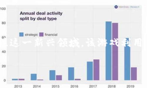 AURUM区块链游戏是近年来区块链技术与游戏产业结合的产物，众多游戏开发者和玩家开始关注这一新兴领域。该游戏利用了区块链的去中心化特性，通过数字资产的确权与交易，引发了人们对游戏生态系统的全新认识。

AURUM区块链游戏的全方位解析